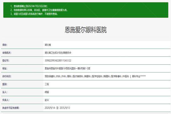 恩施爱尔眼科医院资质正规www.jingansicbd.com