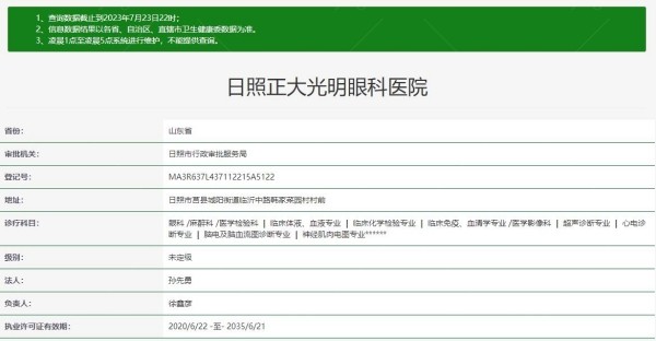日照正大光明眼科医院www.jingansicbd.com