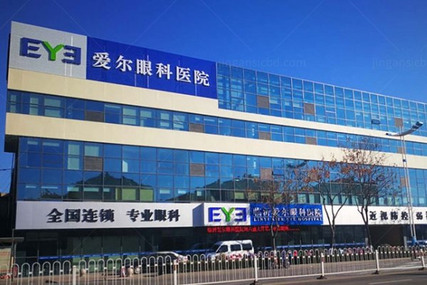 临沂爱尔眼科医院价格表：近视眼6800|白内障2800|角膜塑形镜6690元起一副www.jingansicbd.com