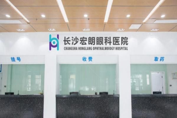 长沙宏朗眼科医院