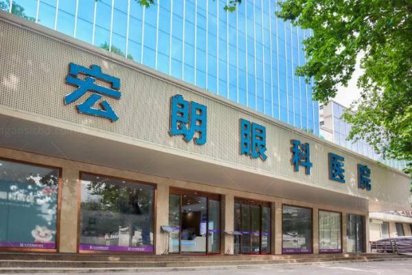 长沙宏朗眼科医院