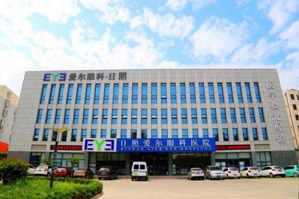 日照爱尔眼科医院