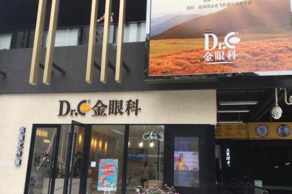 广州金眼科门诊部在哪里/电话/预约/来院路线.jpg