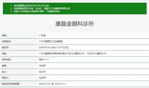 广州金眼科门诊部.jpg.www.jingansicbd.com