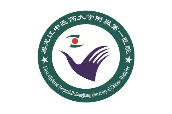 黑龙江中医药大学附属第 一医院眼科价格表www.jingansicbd.com