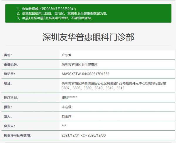 深圳友华普惠眼科门诊部.jpg.www.jingansicbd.com