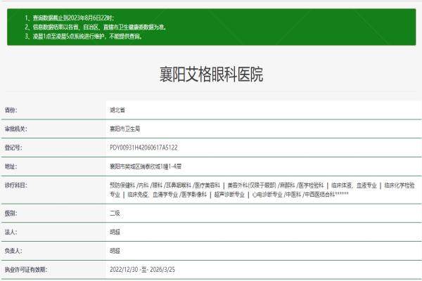 襄阳艾格眼科医院怎么样www.jingansicbd.com