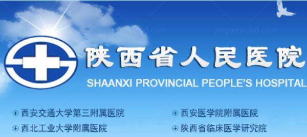 陕西省人民医院眼科怎么样？.jpg
