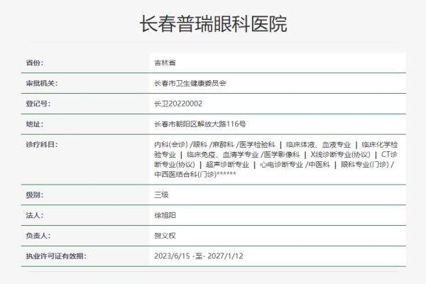 长春普瑞眼科医院怎么样？长春普瑞眼科医院是正规三 级眼科医院。.jpg