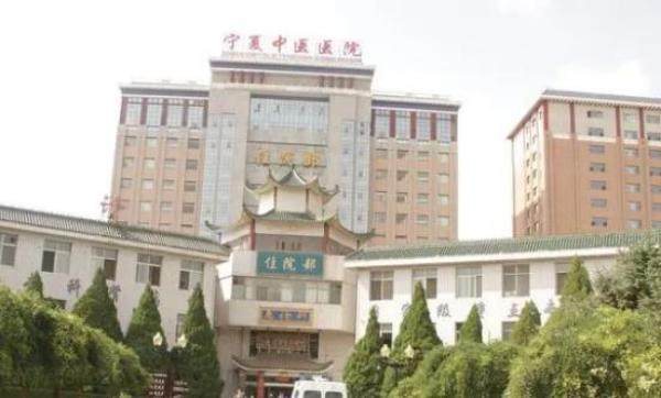 宁夏回族自治区中医医院暨中医研究院眼科www.jingansicbd.com.jpg