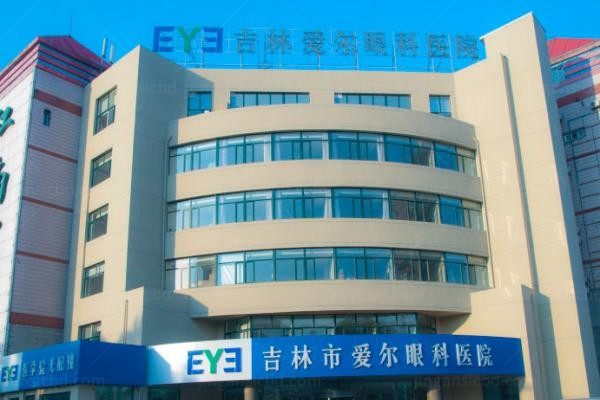 吉林市爱尔眼科医院
