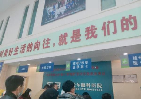 西宁爱尔眼科医院挂号处