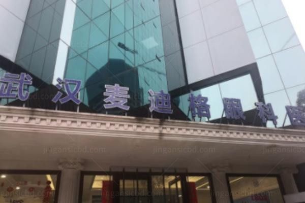 武汉麦迪格眼科医院环境图