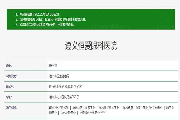 遵义恒爱眼科医院怎么样www.jingansicbd.com