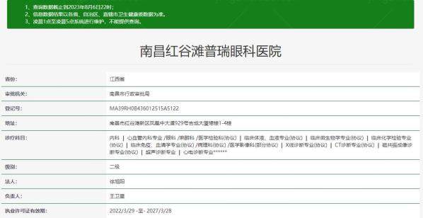 南昌红谷滩普瑞眼科医院资质www.jingansicbd.com.jpg