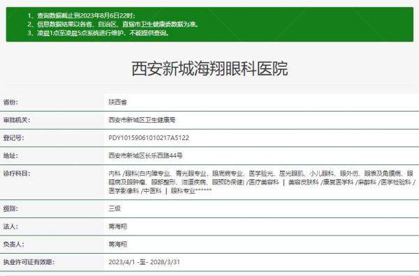 西安新城海翔眼科医院.jpg.www.jingansicbd.com