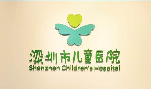 深圳市儿童医院眼科怎么样？.jpg