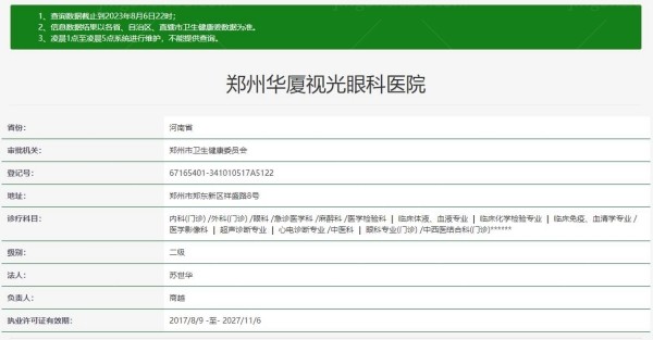 郑州视光眼科医院www.jingansicbd.com