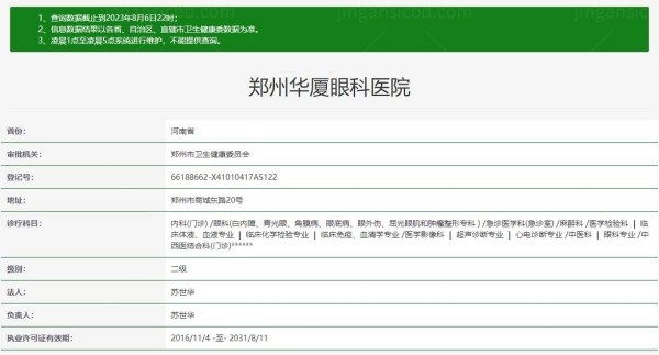 郑州华厦眼科医院www.jingansicbd.com