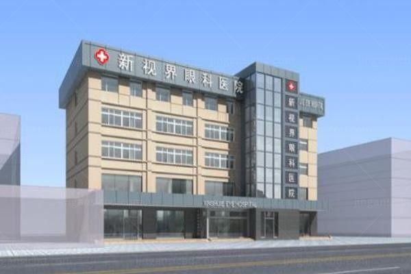 呼和浩特新视界眼科医院
