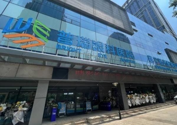 南昌红谷滩普瑞眼科医院