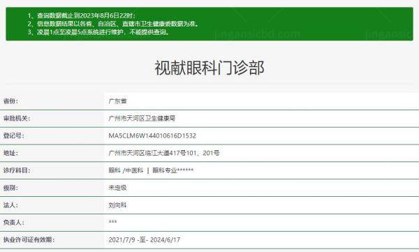 广州视献眼科门诊部.jpg.www.jingansicbd.com