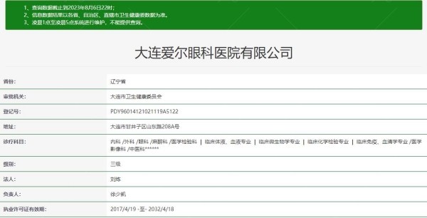大连爱尔眼科医院www.jingansicbd.com