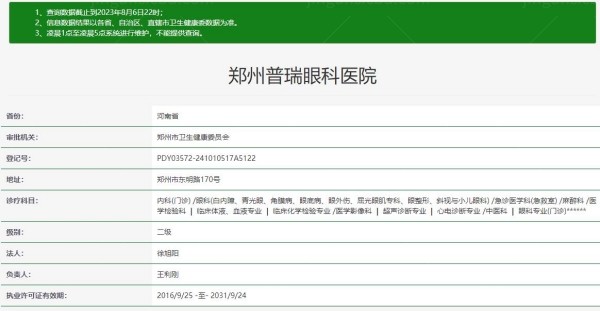 郑州普瑞眼科医院www.jingansicbd.com