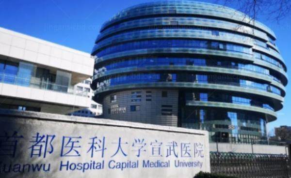 首都医科大学宣武医院眼科近视眼手术多少钱www.jingansicbd.com