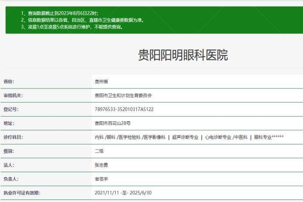 贵阳阳明眼科医院www.jingansicbd.com