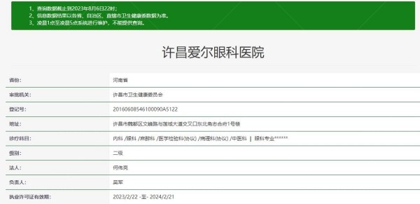 许昌爱尔眼科医院www.jingansicbd.com 许昌爱尔眼科医院www.jingansicbd.com
