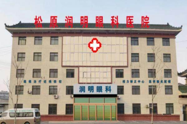 松原润明眼科医院怎么样？.jpg