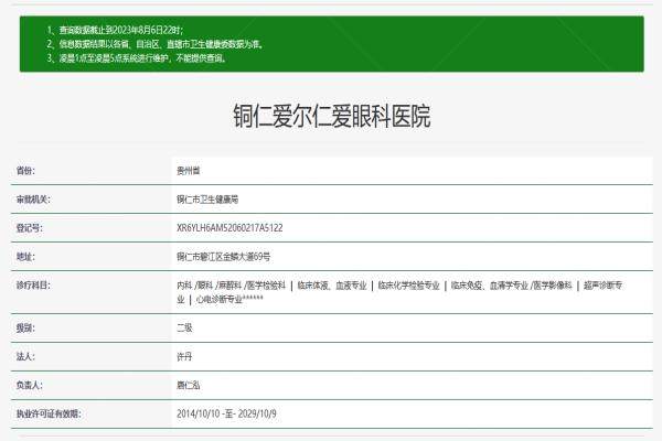 铜仁爱尔仁爱眼科医院www.jingansicbd.com