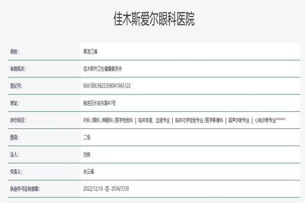 佳木斯爱尔眼科医院www.jingansicbd.com