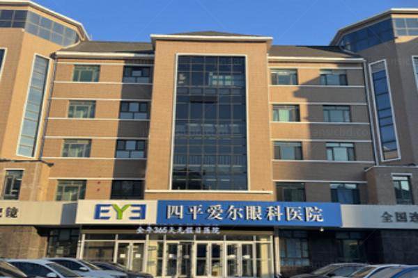 四平爱尔眼科医院怎么样？.jpg