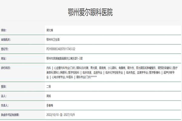 鄂州爱尔眼科医院www.jingansicbd.com