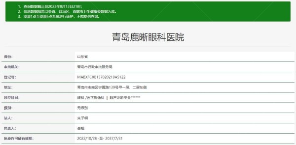 青岛鹿晰眼科医院www.jingansicbd.com