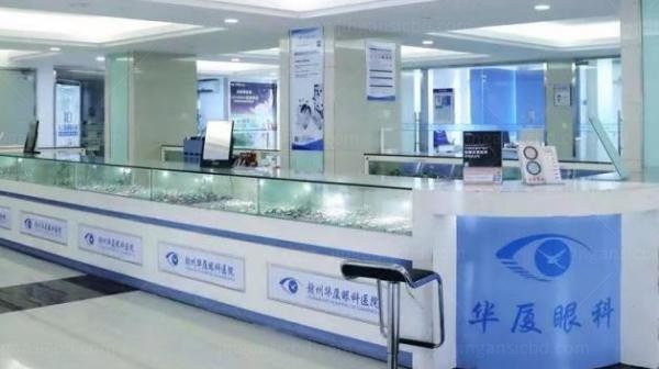  赣州华厦眼科医院环境2