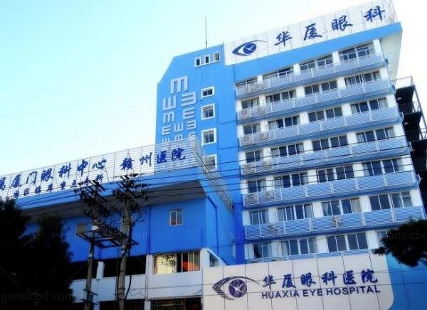 赣州华厦眼科医院外观图