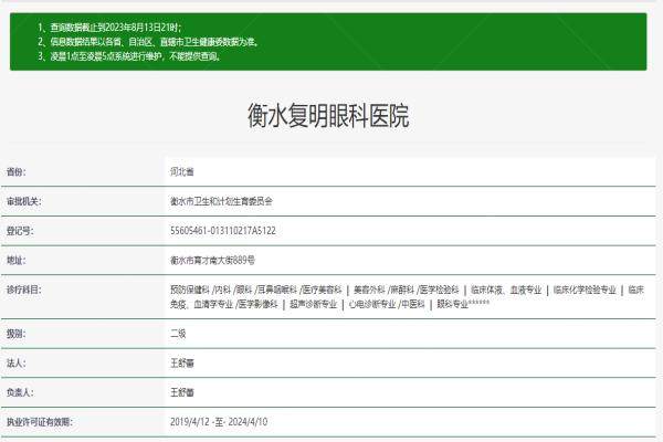 衡水复明眼科医院www.jingansicbd.com