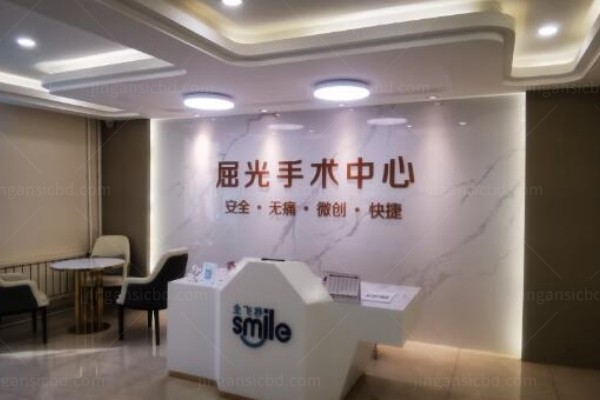 抚顺市眼病医院收费标准：含近视|白内障|青光眼|角膜塑形镜价格表www.jingansicbd.com