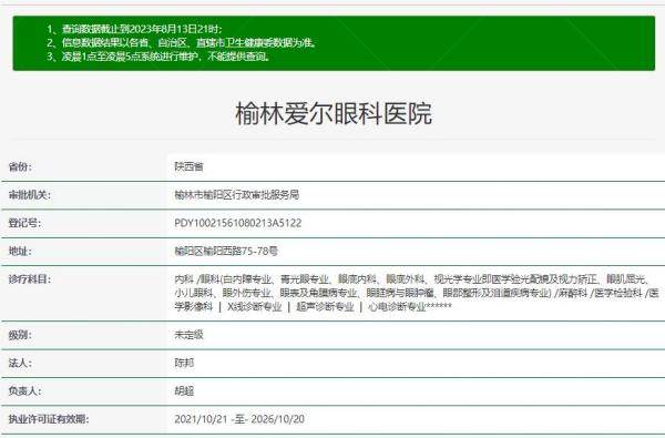 榆林爱尔眼科医院资质.jpg.www.jingansicbd.com