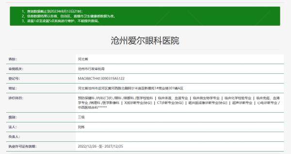 沧州爱尔眼科医院www.jingansicbd.com