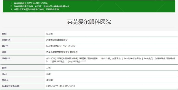 莱芜爱尔眼科医院www.jingansicbd.com