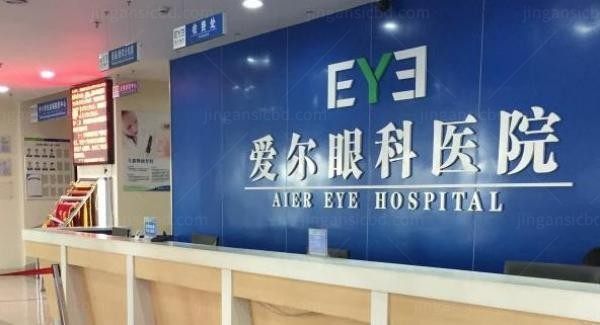 伊犁爱尔眼科医院服务台