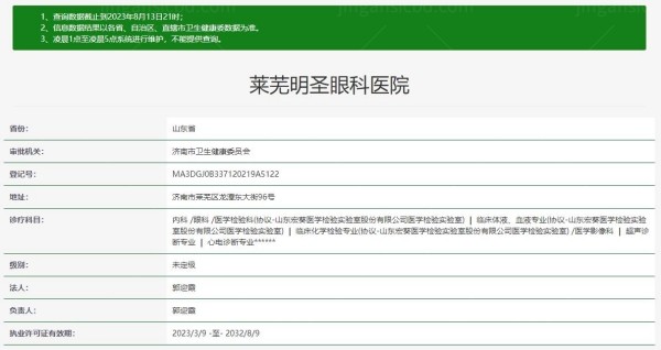 莱芜明圣眼科医院www.jingansicbd.com