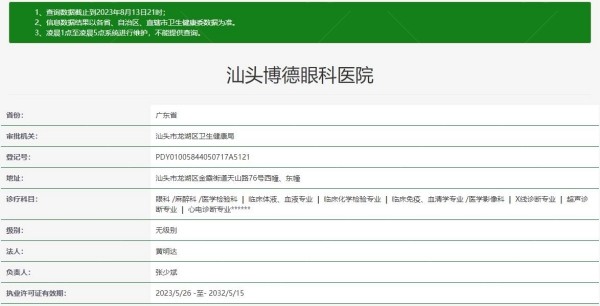 汕头博德眼科医院www.jingansicbd.com