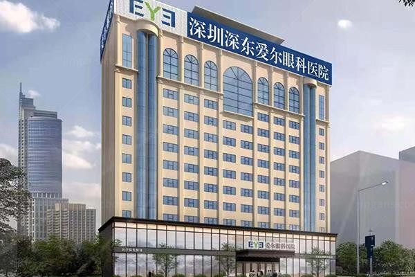 深东爱尔眼科医院