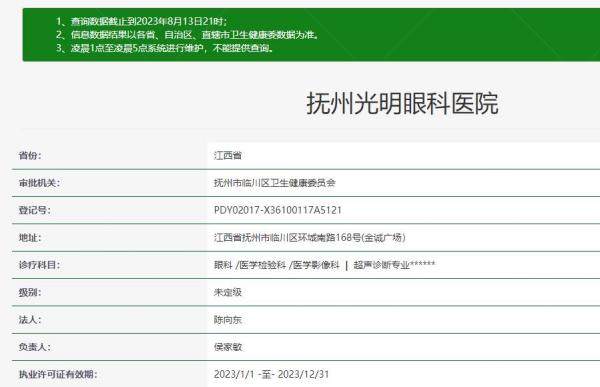  抚州光明眼科医院资质www.jingansicbd.com.jpg