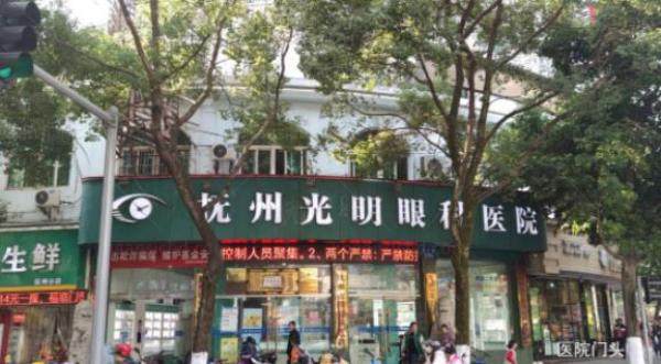 抚州光明眼科医院外观图 www.jingansicbd.com.jpg